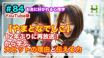 やまとなでしこ Youtube