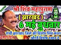 DATR 5 शिव महापुराण कथा | प्रदीप मिश्रा सीहोर वाले Shiv Mahapuran Katha Pradeep Mishra 