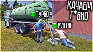 КАЧАЕМ Г*ВНО В ОНЛАЙНЕ! КТО ЛУЧШИЙ Г*ВНОСОС? MY SUMMER CAR МУЛЬТИПЛЕЕР