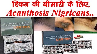 Canthex Capsule Benefits,Dosage,Side Effects | Acanthosis Nigricans Treatment