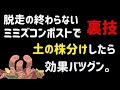 【裏技】土の株分けで脱走を防ぐ!ミミズコンポスト最初の2週間。