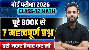 Class 12 Maths 7 Most Important Questions 2026 | Math Class 12 VVI Important Questions 2026 Up Board
