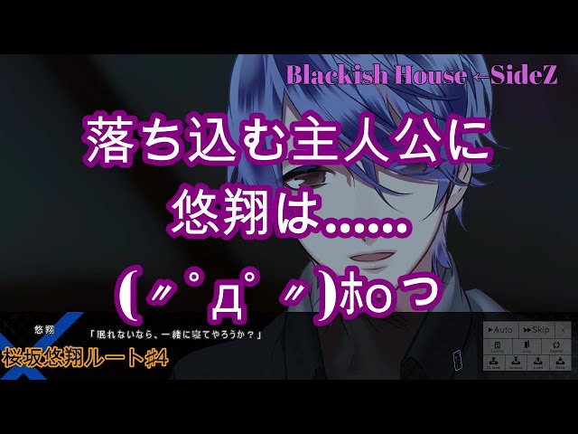 Blackish House ドラマCD　桜坂悠翔 ブラハ Blackish House ←sideZ】桜坂悠翔【ネタバレ感想】 - Bird Writing