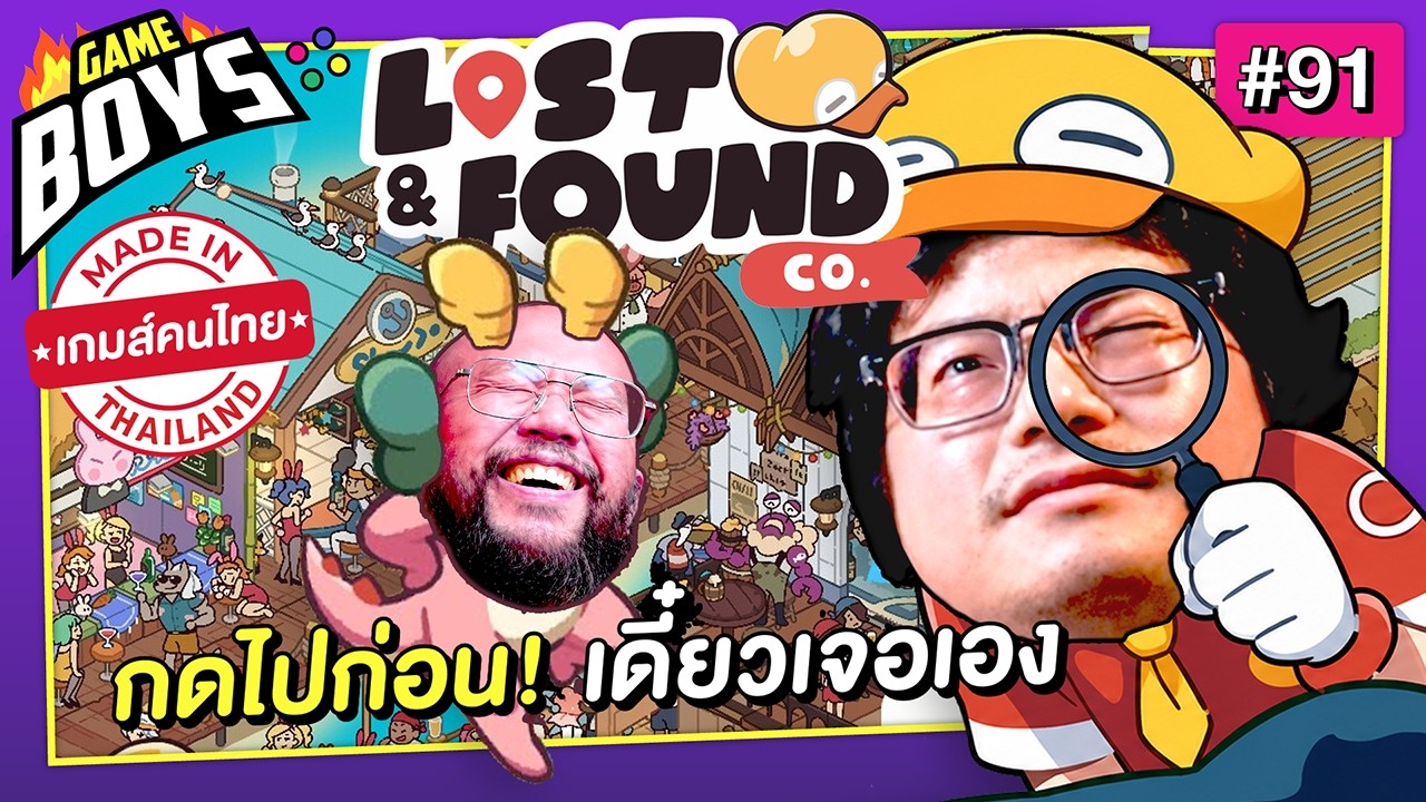 ฉุนอ๊า ตุ๊กตาวัว : Gameboys [#91]