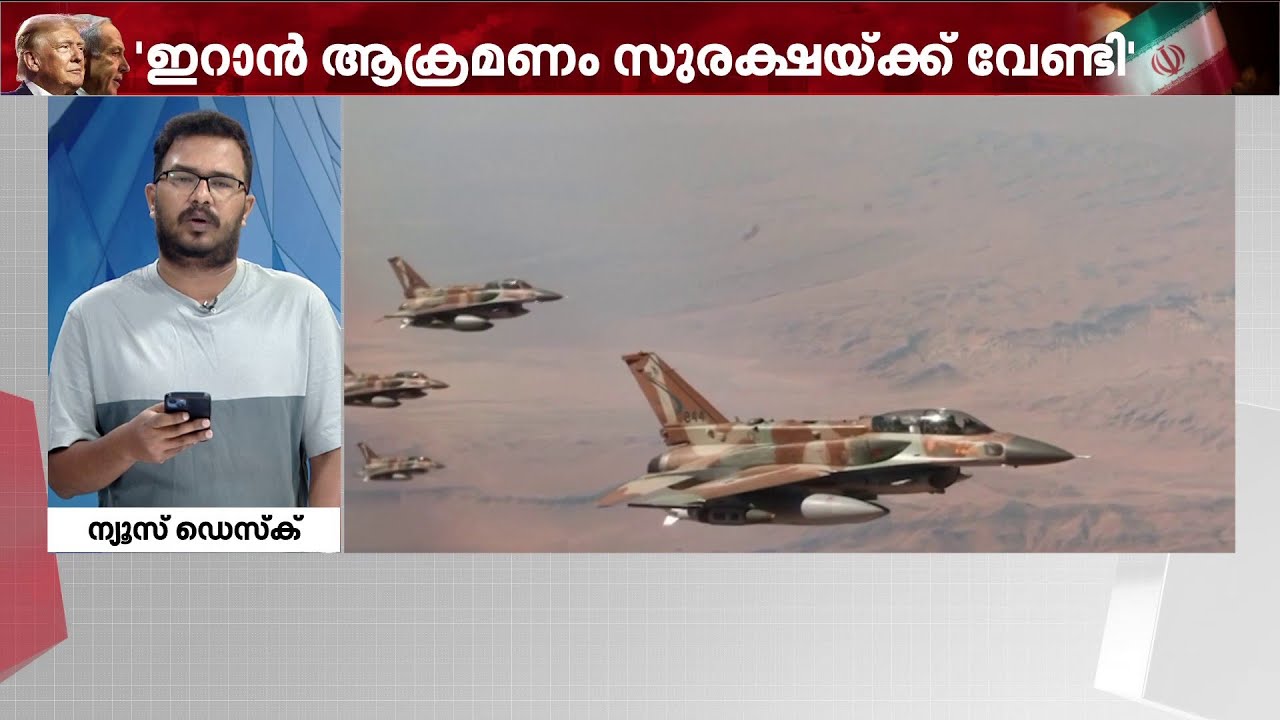 ഇറാൻ ആക്രമണം സുരക്ഷയ്ക്ക് വേണ്ടിയെന്ന് US; ട്രംപിന് US സെനറ്റിന്റെ പിന്തുണ | US | Iran | West Asia