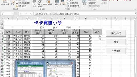 02 用VBA計算成績直接輸出與計算完輸出