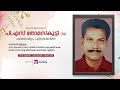 പി. എസ്. തോമസ്കുട്ടി (76)  - FUNERAL SERVICE | പകലോമറ്റം , പുതുക്കേരിൽ - LIVE