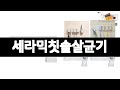 세라믹칫솔살균기 추천 BEST 3 가전 인기상품  3ㅣ추천템ㅣ생활 꿀템ㅣ