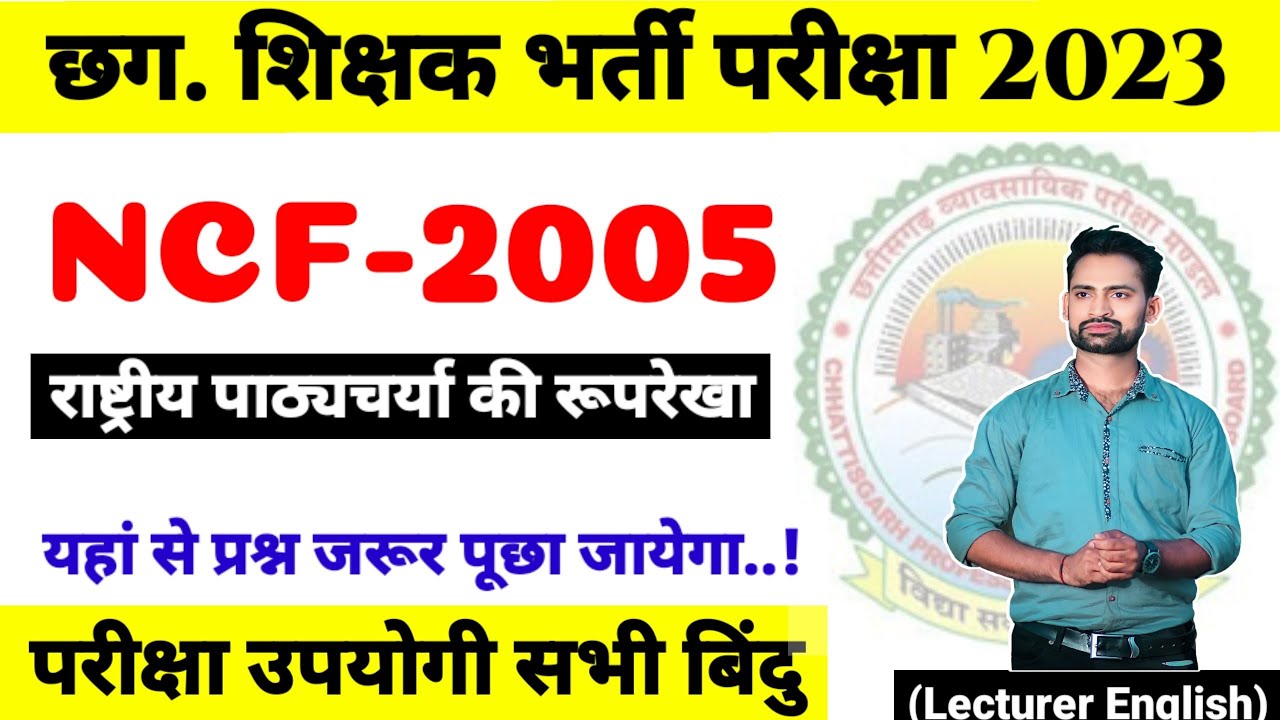 NCF 2002 important points for Exam || Cg Teacher Exam NCF 2005 || cg teacher exam preparation 2023