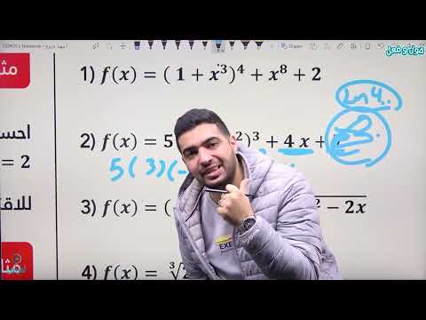 مراجعة ليله الامتحان التفاضل 2007 الأستاذ مهند جدوع