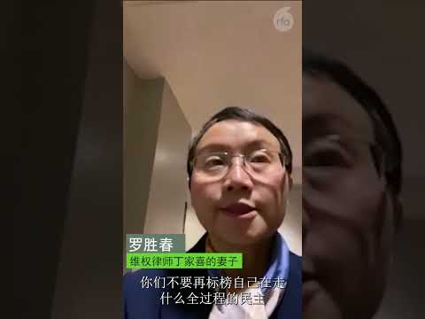 丁家喜获颁美国务院2022年度 #人权卫士奖