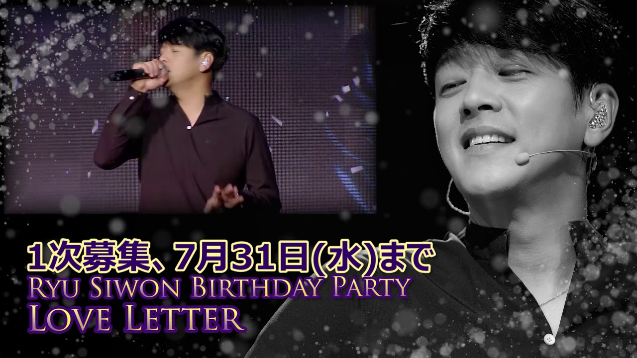 2019 Ryu Siwon Birthday Party 'Love Letter' PR-01 - YouTube