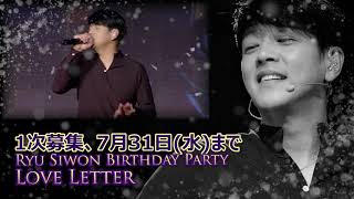 2019 Ryu Siwon Birthday Party 'Love Letter' PR-01 - YouTube