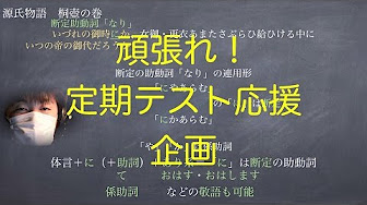 源氏物語定期対策リスト Youtube