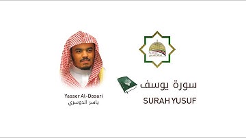 Surah Yusuf For Sheikh Yasser Al-Dosari I (تلاوة خيالية) سورة يوسف كاملة بصوت الشيخ ياسر الدوسري