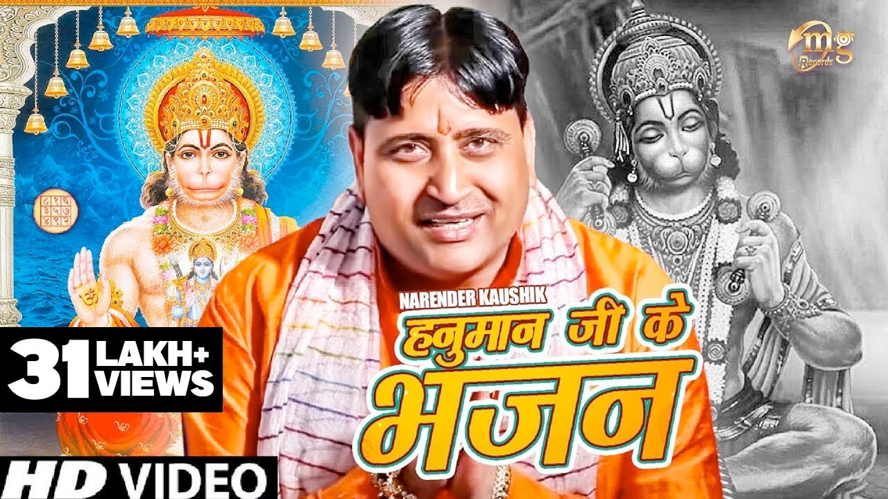 Hanuman Ji Ke Superhit Bhajan 2020  Narender Kaushik  Latest Haryanvi Bhajan  Mg Records