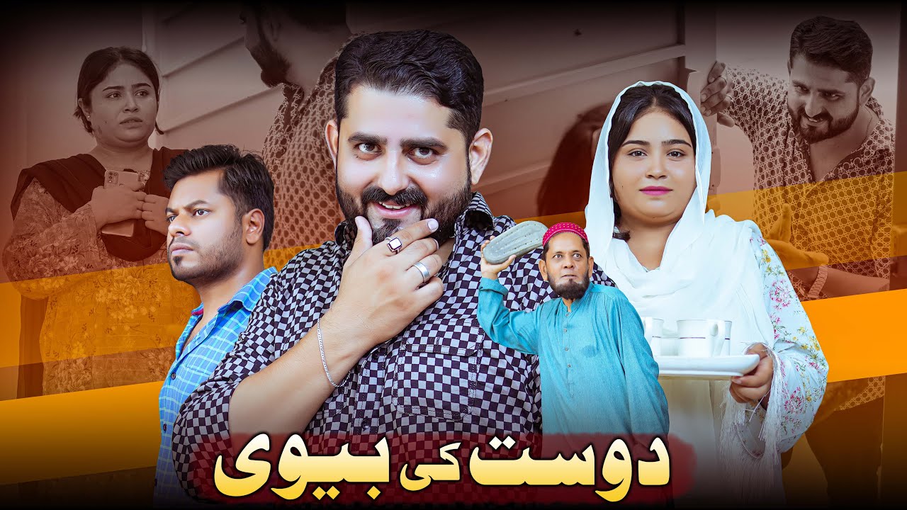 DOST KI BIWI | Лучшее информационнoe послание для общества | Атиб Шах