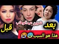 القصة كاملة وراء حزن شرين عبدالوهاب وسبب مرضها ـ سليمة بسيكولوغ ـ Salima Psycholog 