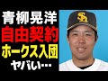 青柳晃洋のMLB追放が確定的になった理由に絶句…五輪金メダル投手がマイナー2Aでも通用しなかった理由に言葉を失う…青柳の復帰先に阪神ではなくホークスの名前が浮上する理由に驚愕！【プロ野球】