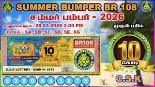 Summer Bumper Br-108 2026 Kerala Lottery 10 கட பரச மழ வவரம