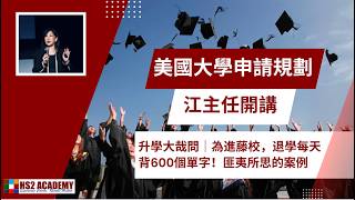 升學大哉問｜為進藤校，退學每天背600個單字！這是誰想出來的升學規劃？