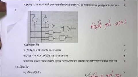 HSC ICT Chapter 3.2 | Lecture 61 | Creative Question (7) | 2016 all board questions & solutions-2