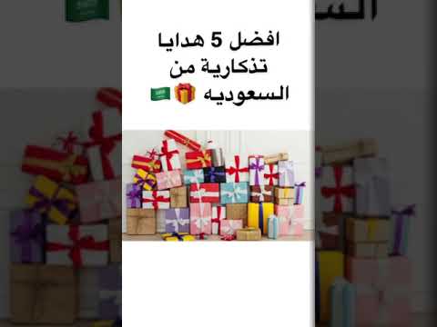 فيديو: 5 هدايا تذكارية إسكندنافية رائعة &