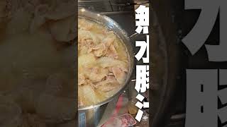 これが伝説の『無水豚汁』飛ぶぞ