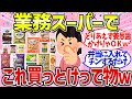 【有益雑談】業務スーパーでこれ買っとけっておすすめ商品（冷凍食品・肉・節約レシピ）