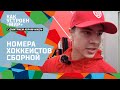 КАК УСТРОЕН «МИР» #16 | КОНКУРС | Почему Шарангович выбрал номер 17 | Чем похож Соловьев на Фетисова