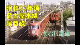 約35年前の名鉄名古屋本線】地上時代の新一宮駅 懐かしい車両が