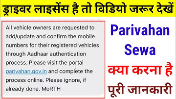 All vehicle owners are requested to add/update and confirm the mobile numbers kya hai