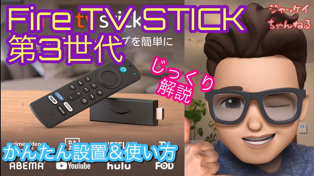 に*読様 Amazon Fire TV Stick まとめ アメリカ在住者用】 Amazon Fire TV Stickを買ってみた | 未来創作中
