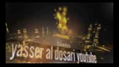 تلاوة ابكت المصلين في الحرم ياسر الدوسري