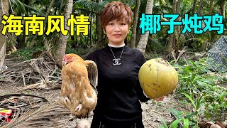 Feel Hainan charming, enjoying the popular Wenchang coconut chicken