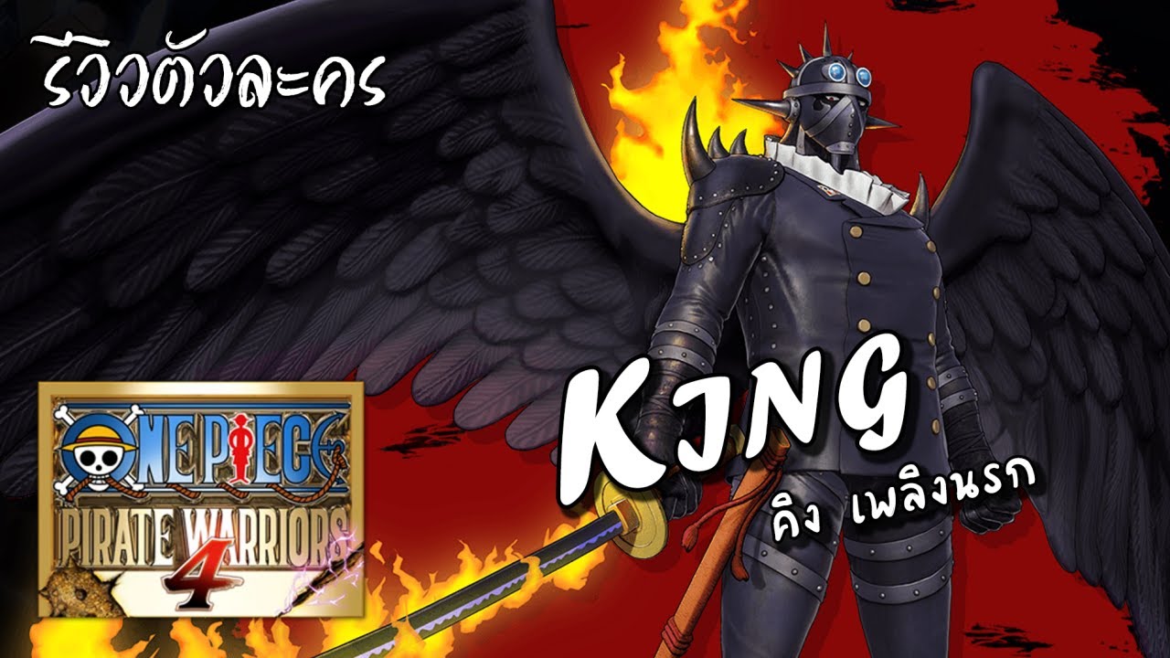 One Piece Pirate Warriors 4 (DLC Pack 8) - รีวิวตัวละคร 