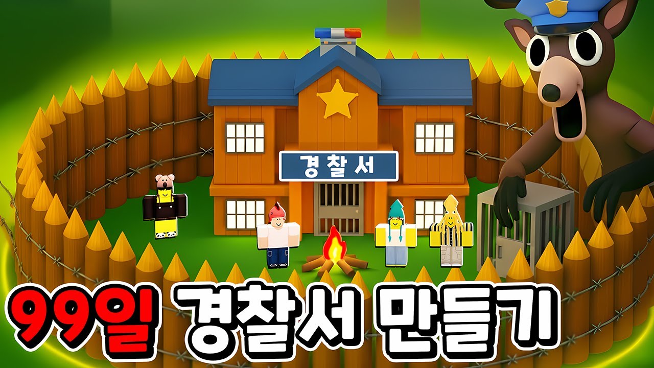 광신도를 생포해서 감옥 경찰서 만들기!! 99나이트 인더 포레스트 [로블록스] 도리수니