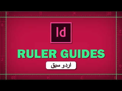 What are InDesign guides? [URDU]