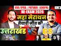 Uttarakhand Vdo, Vpdo, Patvari Re-exam Uttarakhand & Current Affairs Maha Marathon class 3 | Vdo