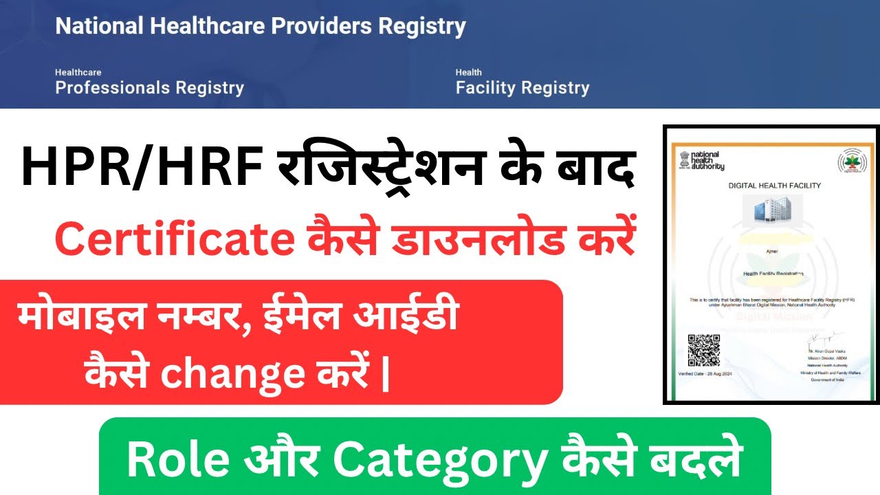 HPR | HFR Certificate download kaise kare | Hfr correction | hpr ...