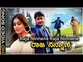 Raja Ninnane Song - HD Video | Darshan | Namitha | Kunal Ganjawala | Anuradha Sriram