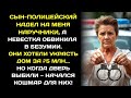 Сын-мент сковал меня наручниками, жена дала пощёчину ради дома за 5 млн. Но босс пинком вынес дверь!