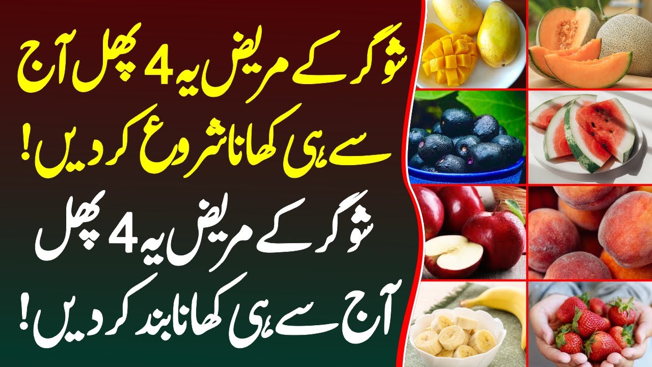 Diabetes Patient's Must Avoid These 4 Fruits Urdu Hindi Diabetes