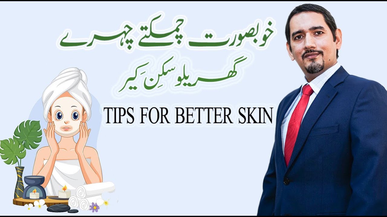 Quick tips for better skincare in urdu I Skin Care Secrets I Glowing