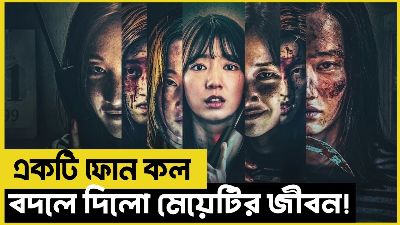 একটি ফোন কল বর্তমানকে বদলে অতীতে নিয়ে গেলো 😱 || Movie Planet BD