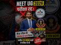 NEET UG 2026 Exam Cancelled 🚨 #neet2026
