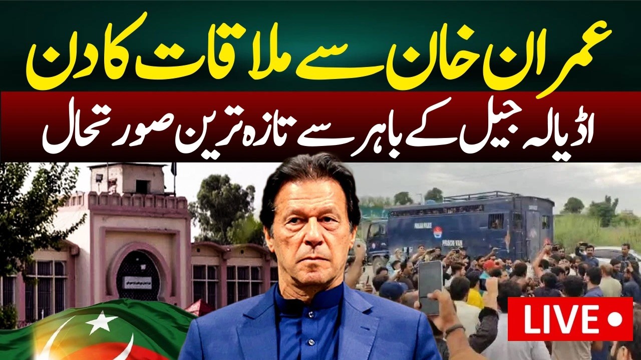 LIVE🔴 Meeting With Imran Khan at Adiyala Jail | Imran Khan Visit to PIMS Hospital | Latest Updates