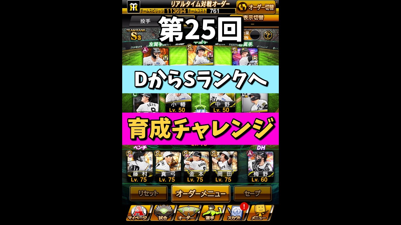 【D→Sへ#25】『出塁で昇格、凡退で降格…絶望の展開から…』【プロスピA】#shorts