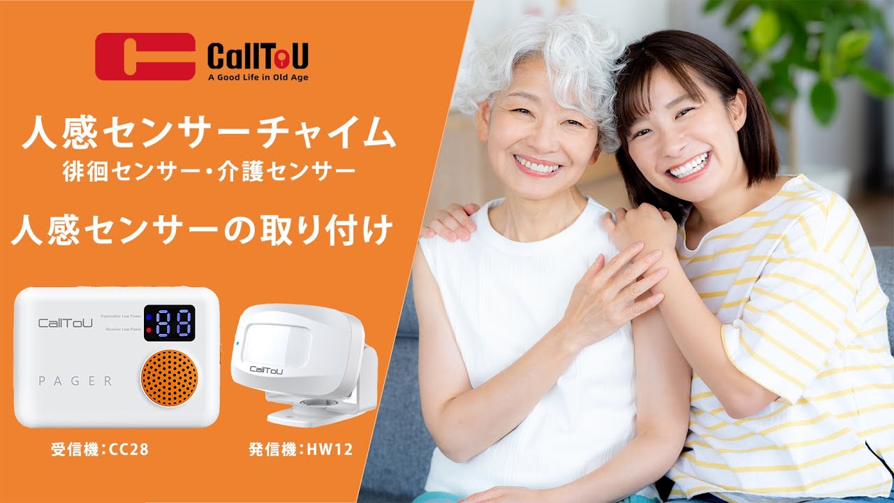 CallToU CC28 HW12人感センサーチャイムの取り付け方法を徹底解説 - YouTube