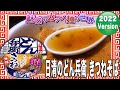 日清のどん兵衛 きつねそば【魅惑のカップ麺の世界3144杯】